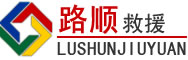 庄浪道路救援