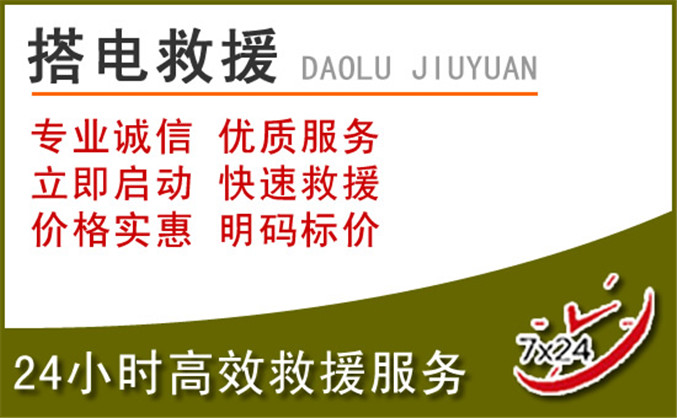 庄浪汽车道路救援 庄浪汽车道路救援