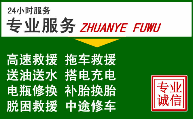 庄浪附近汽车道路救援 庄浪附近汽车道路救援
